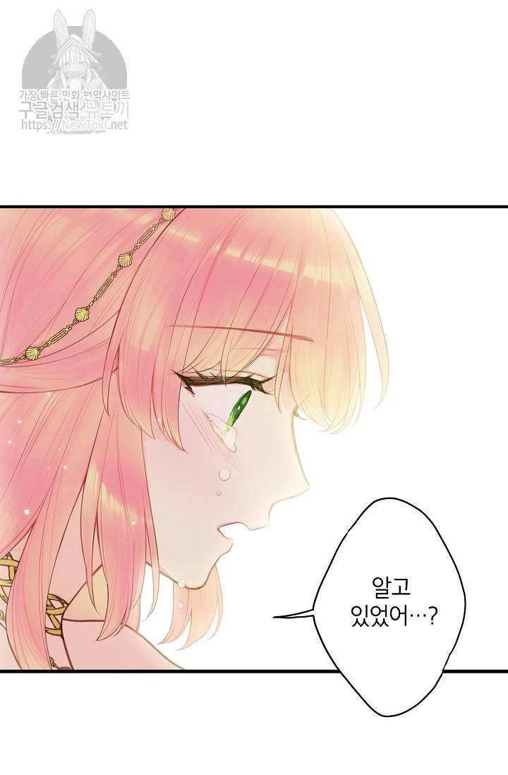 양판소 주인공의 아내로 살아남기 46화 7