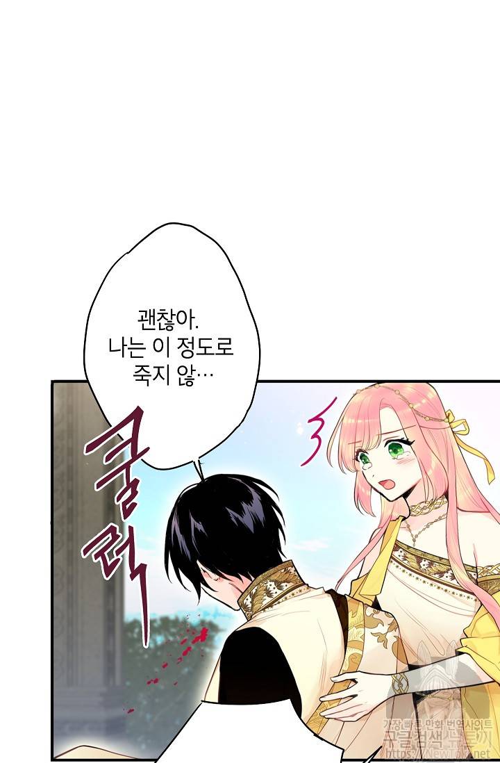 양판소 주인공의 아내로 살아남기 46화 8