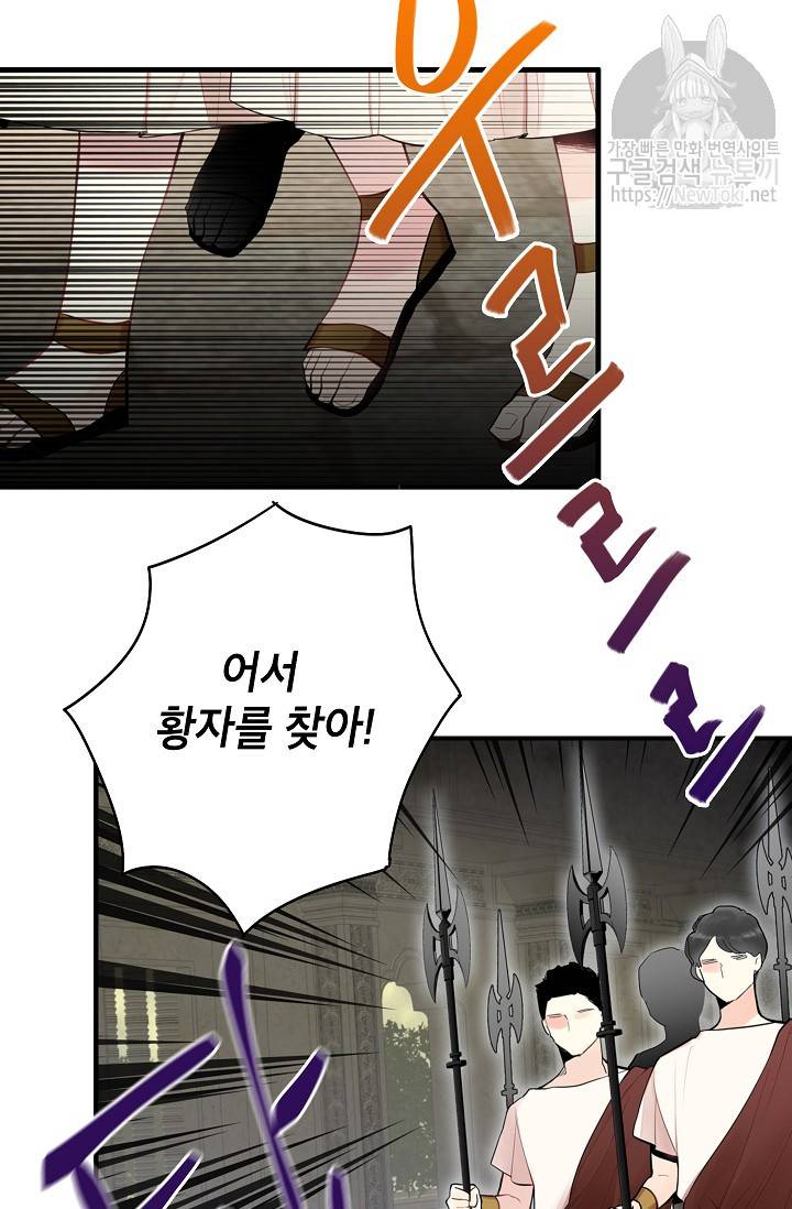 양판소 주인공의 아내로 살아남기 46화 11