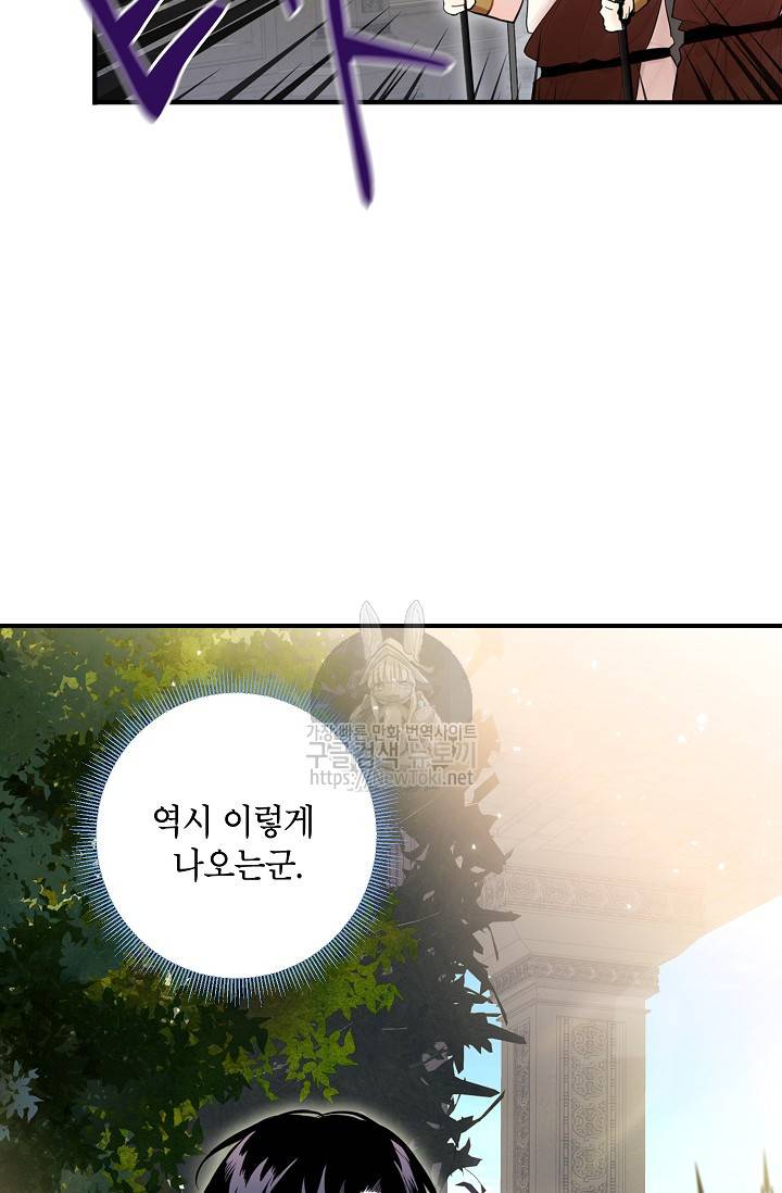 양판소 주인공의 아내로 살아남기 46화 12