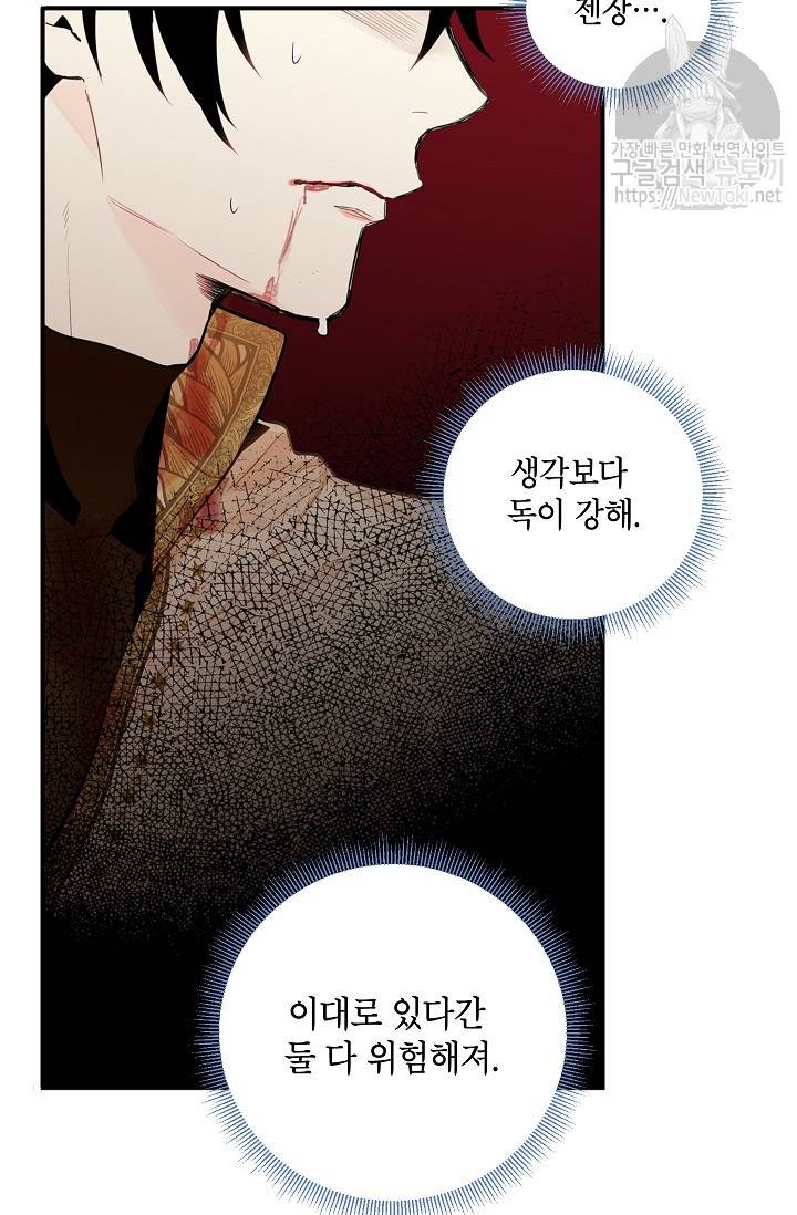 양판소 주인공의 아내로 살아남기 46화 14