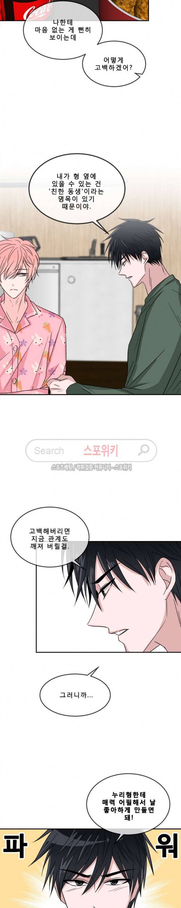 사랑은 도시락을 타고 12화 4