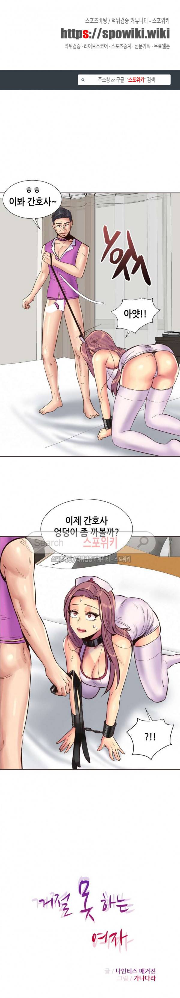 거절 못하는 여자 79화 1