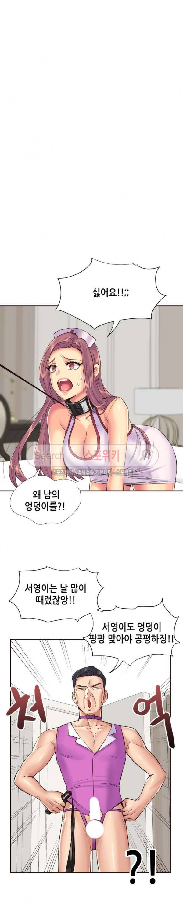 거절 못하는 여자 79화 2