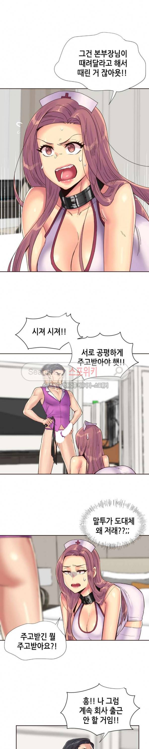거절 못하는 여자 79화 3