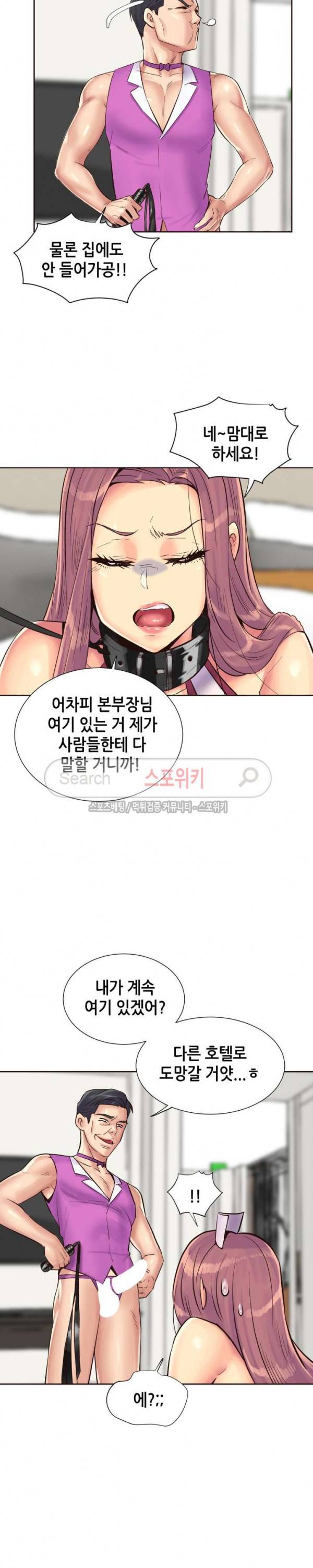 거절 못하는 여자 79화 4