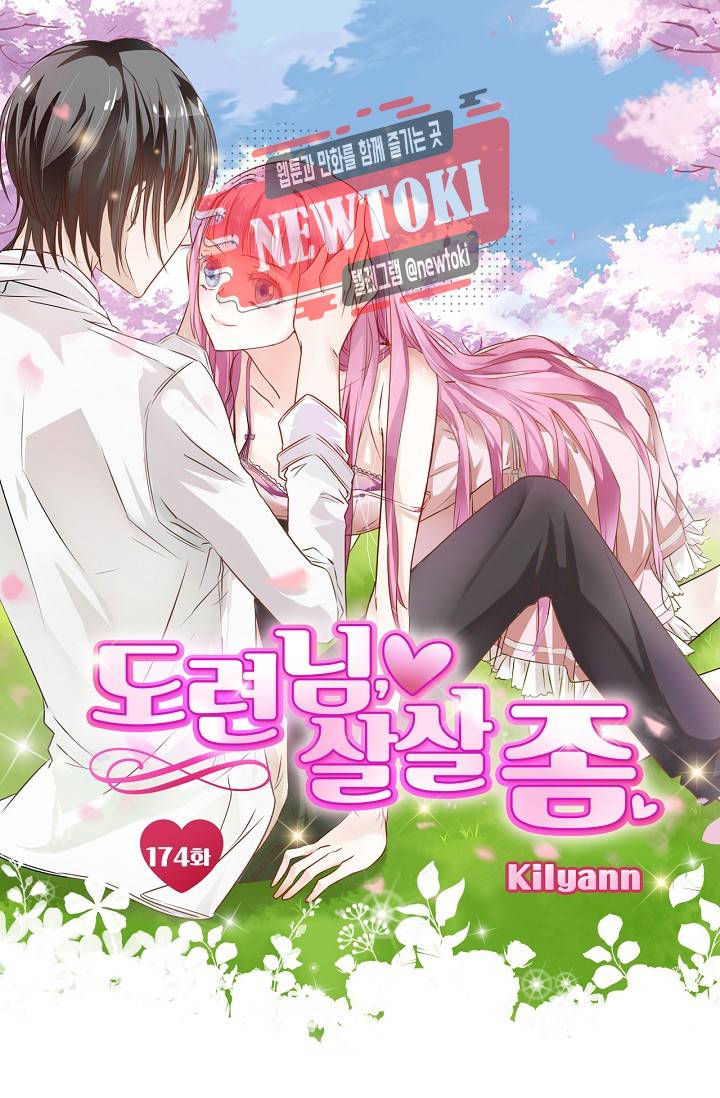 도련님 살살 좀 도련님, 살살 좀 174 174화 1