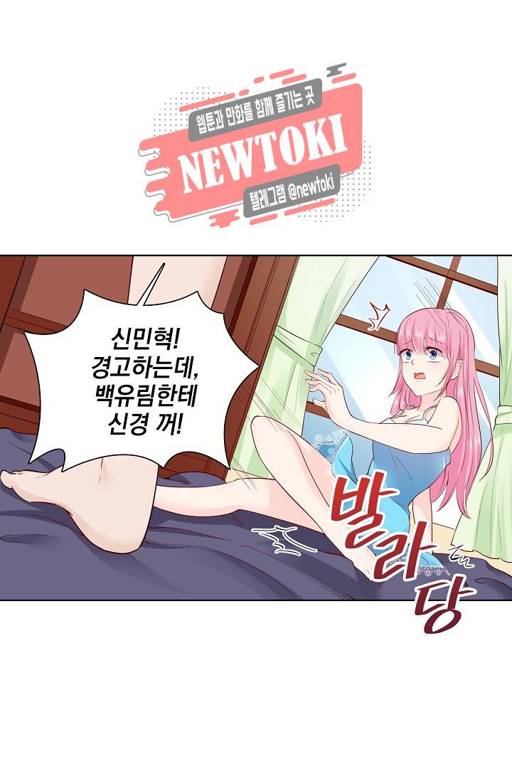 도련님 살살 좀 도련님, 살살 좀 174 174화 2