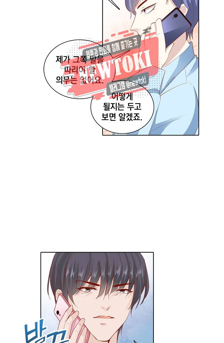 도련님 살살 좀 도련님, 살살 좀 174 174화 4