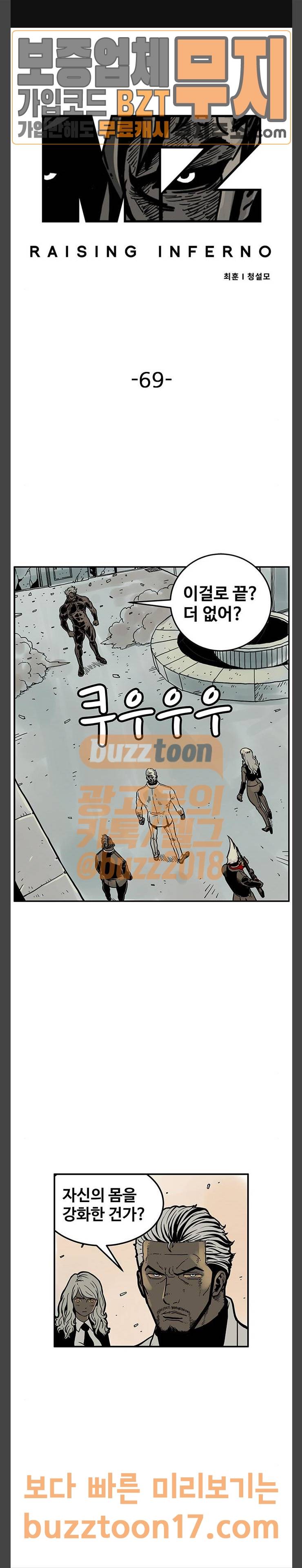 MZ 레이징 인페르노 69화 1