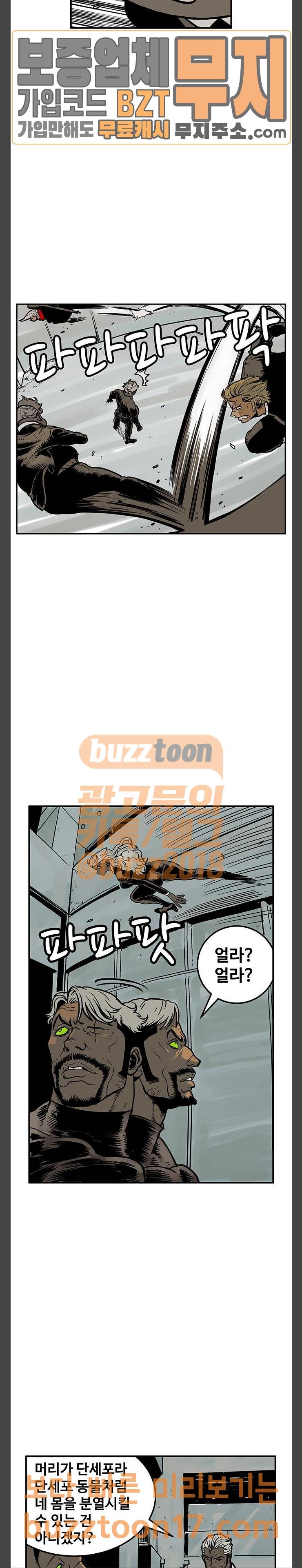 MZ 레이징 인페르노 69화 5