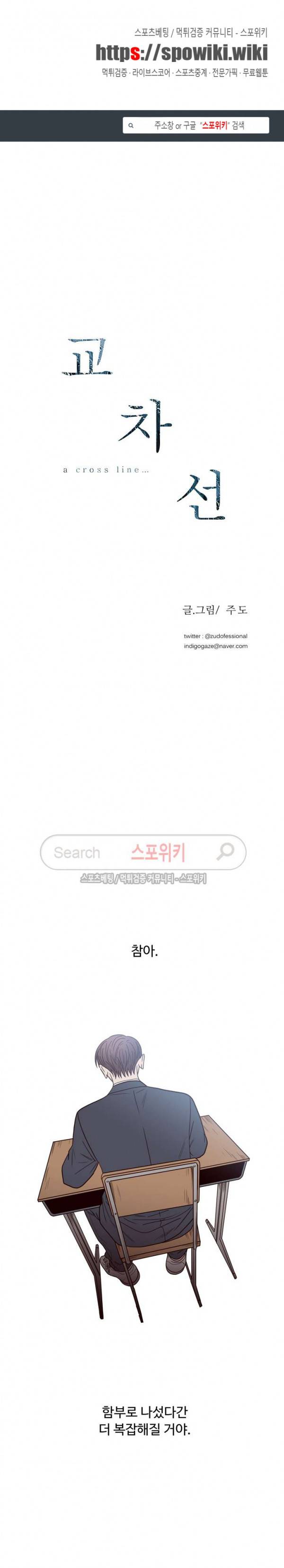교차선 28화 1
