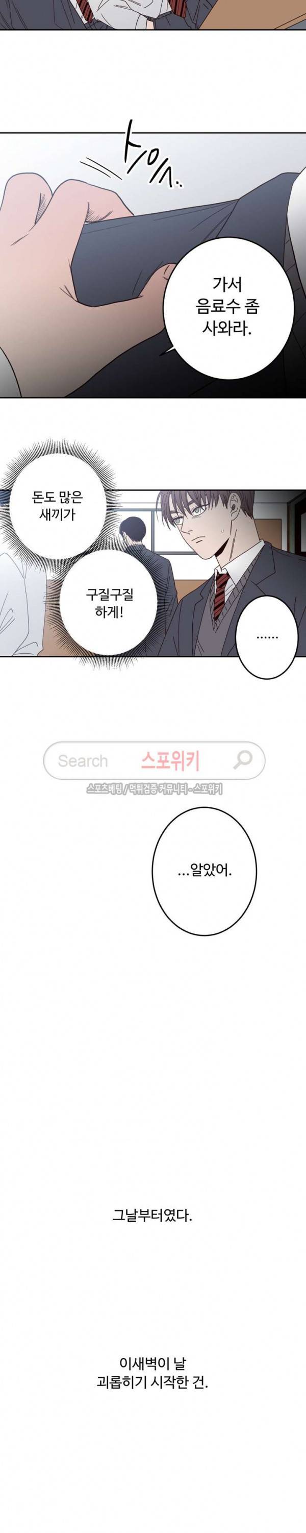 교차선 28화 4