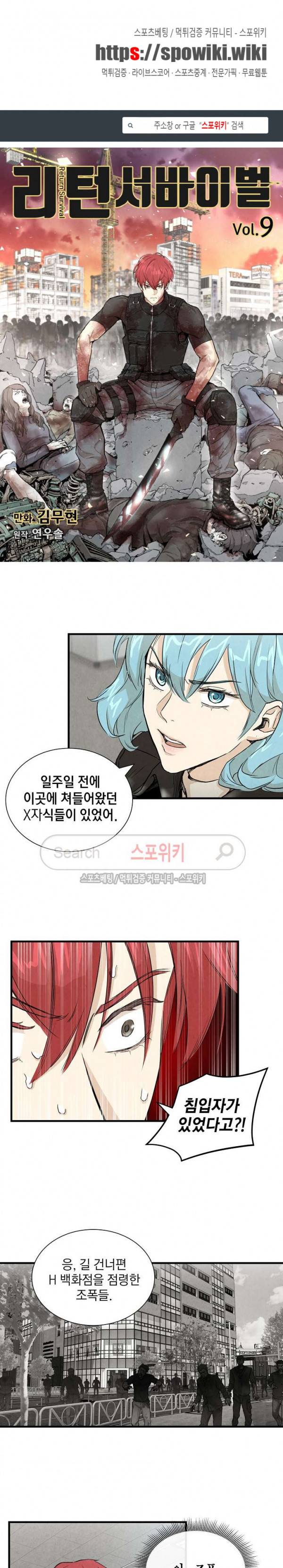 리턴 서바이벌 9화 1