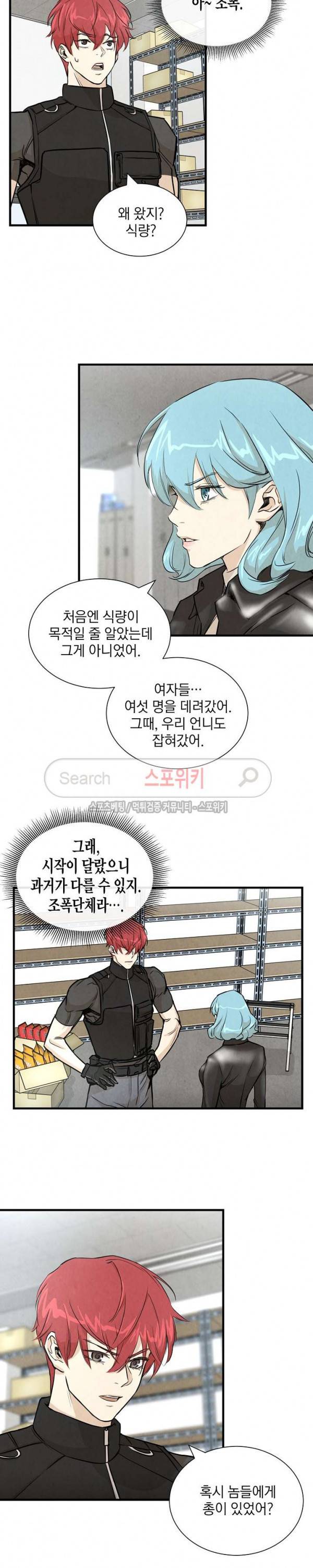 리턴 서바이벌 9화 2