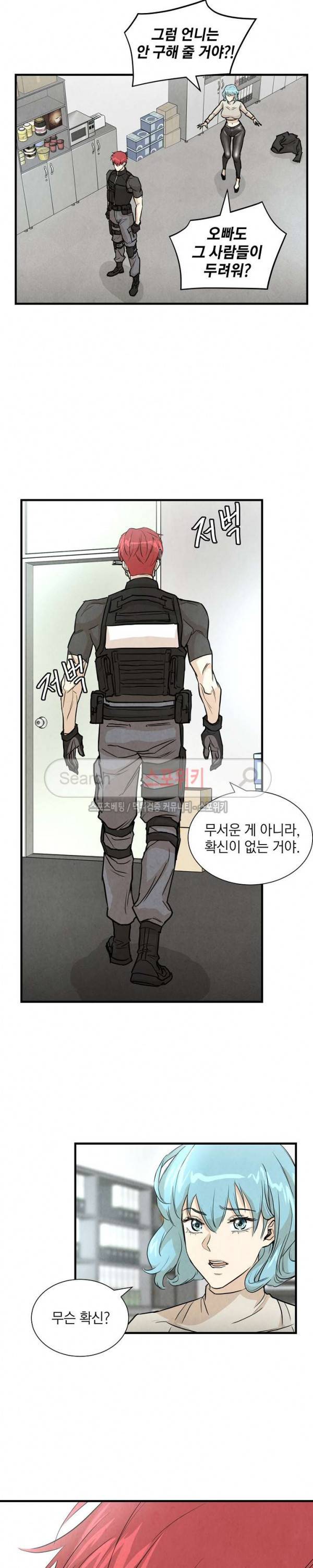 리턴 서바이벌 9화 5