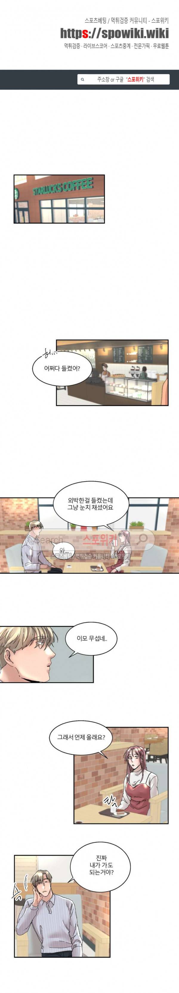 소유하는 우리 77화 1