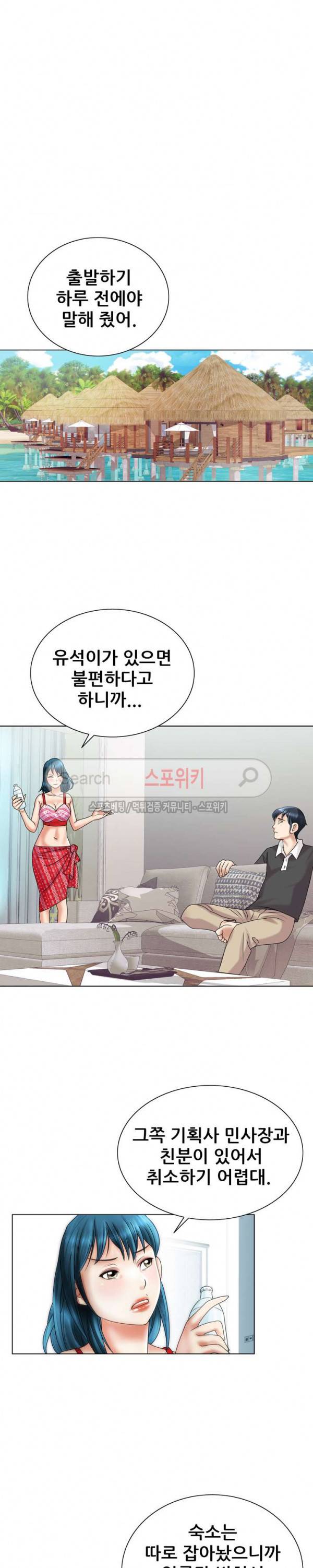 여친의 남자 19화 5