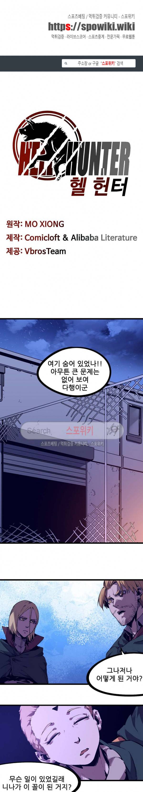 헬헌터 68화 1