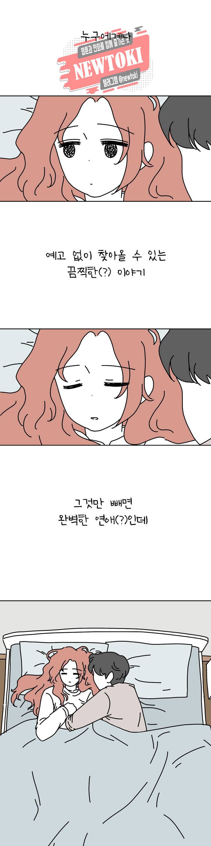 하나의 연애 1화 2