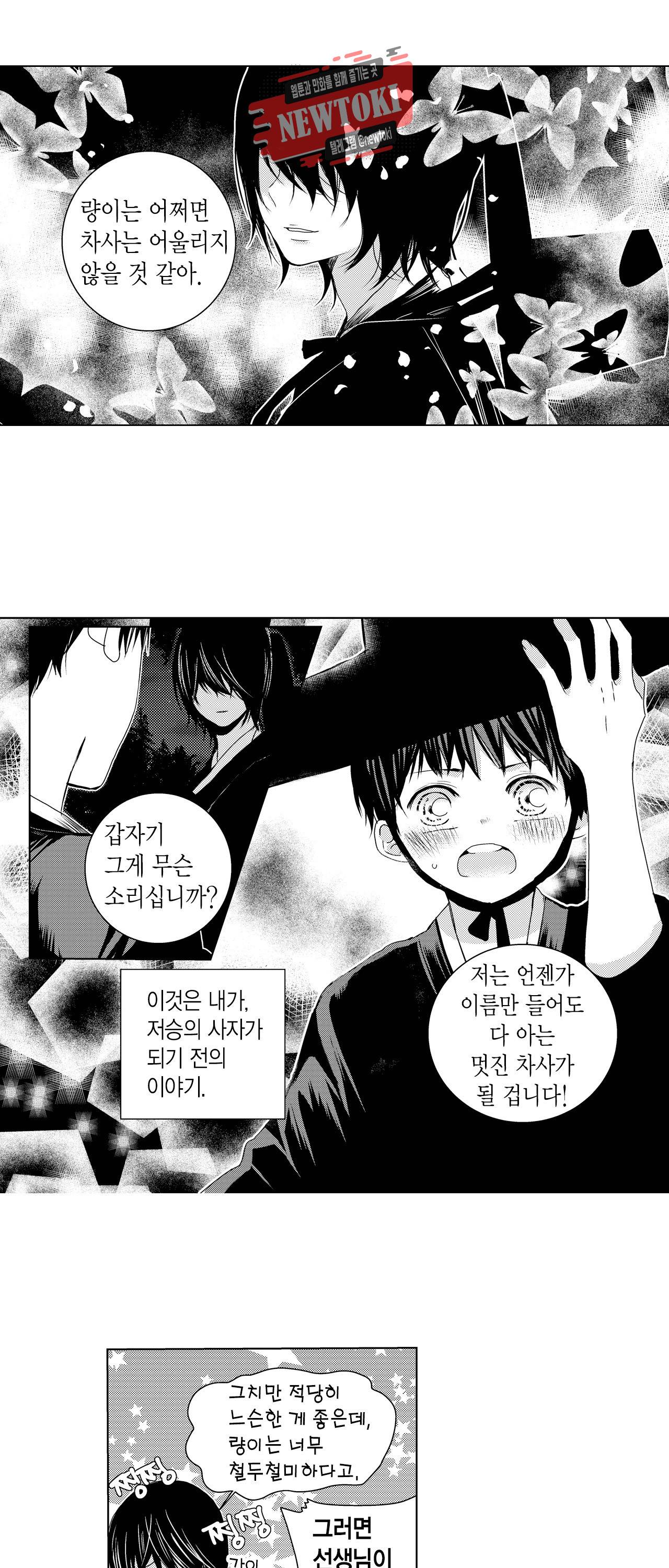 저승사자와 로맨스를? 15화 2