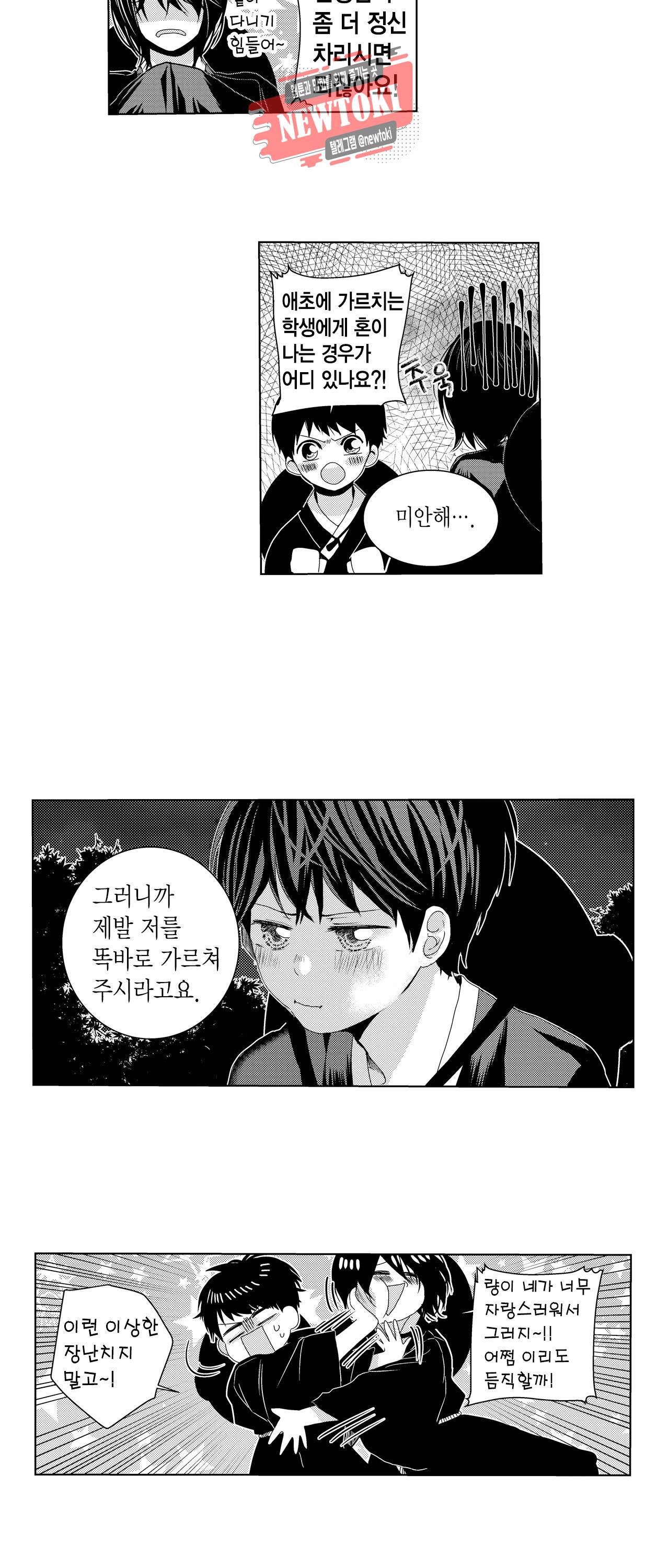 저승사자와 로맨스를? 15화 3