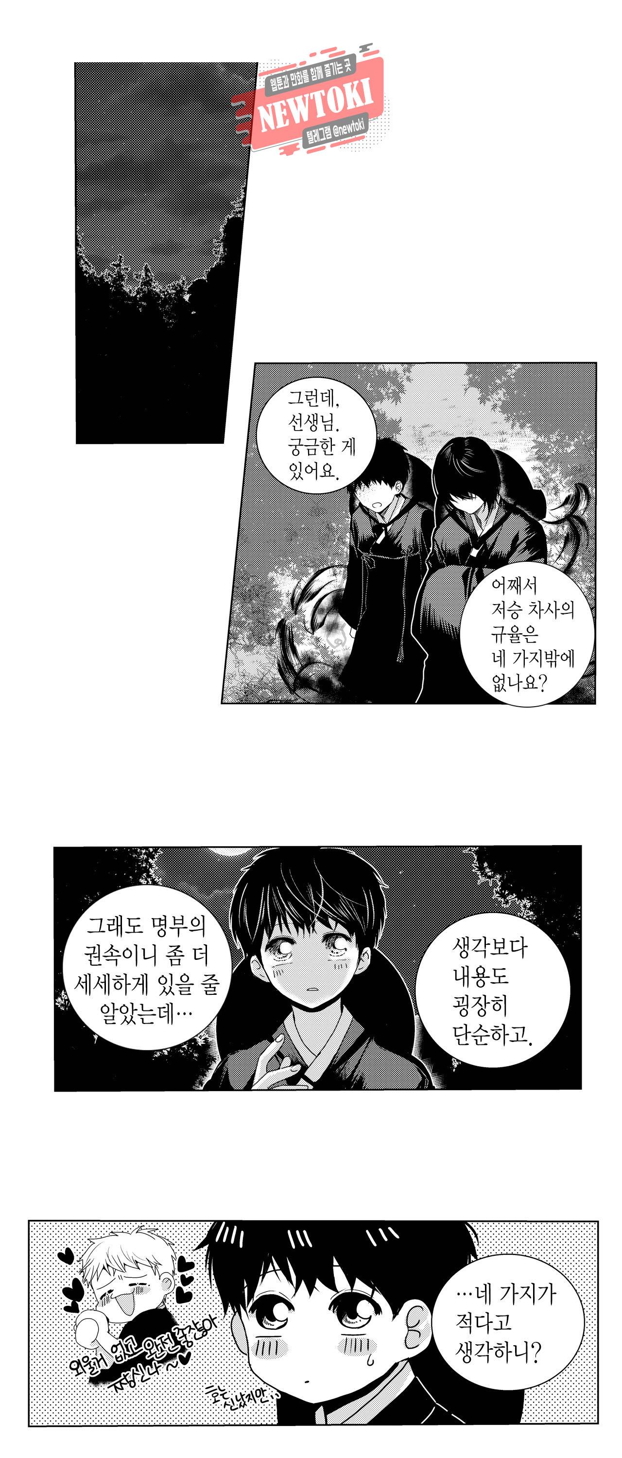 저승사자와 로맨스를? 15화 4