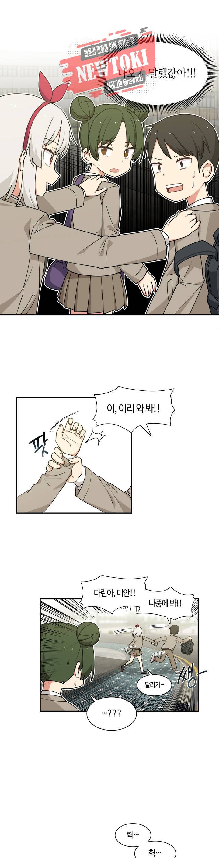 달토끼와 안드로이드 5화 유학 간 거 아니었어?! 1