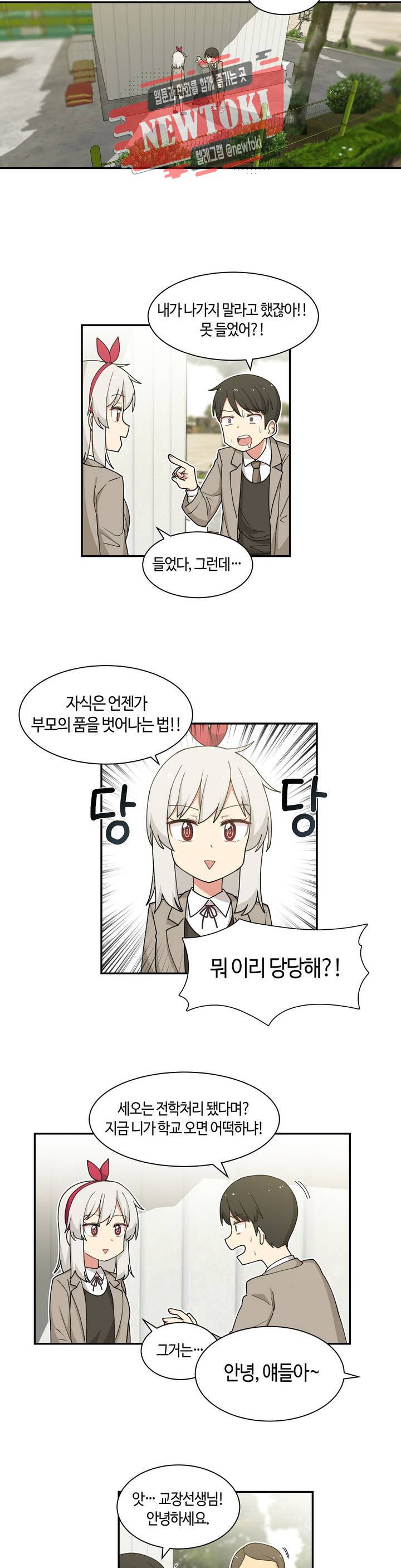 달토끼와 안드로이드 5화 유학 간 거 아니었어?! 2