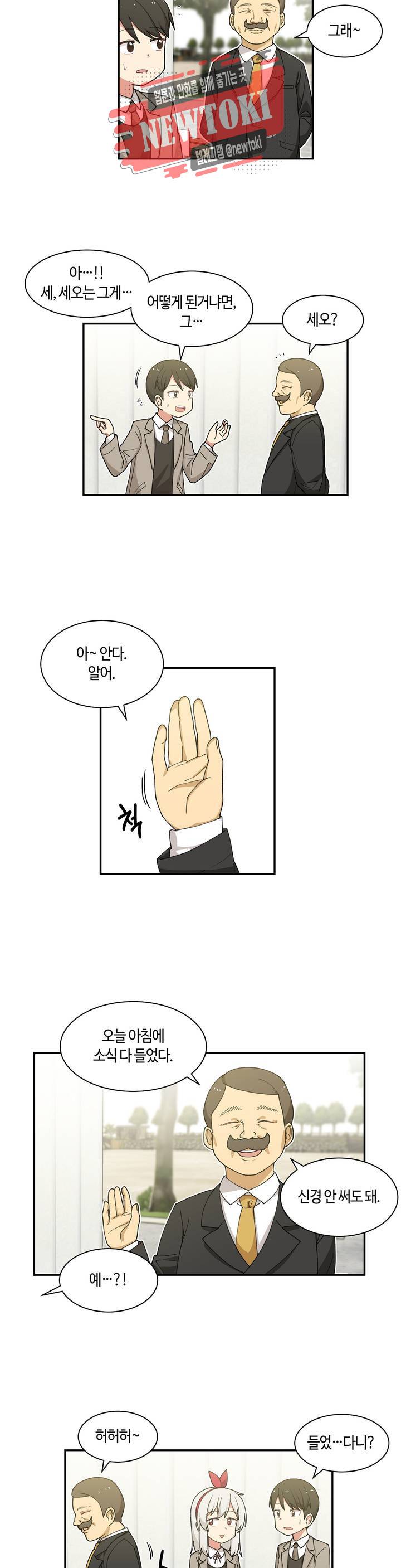 달토끼와 안드로이드 5화 유학 간 거 아니었어?! 3