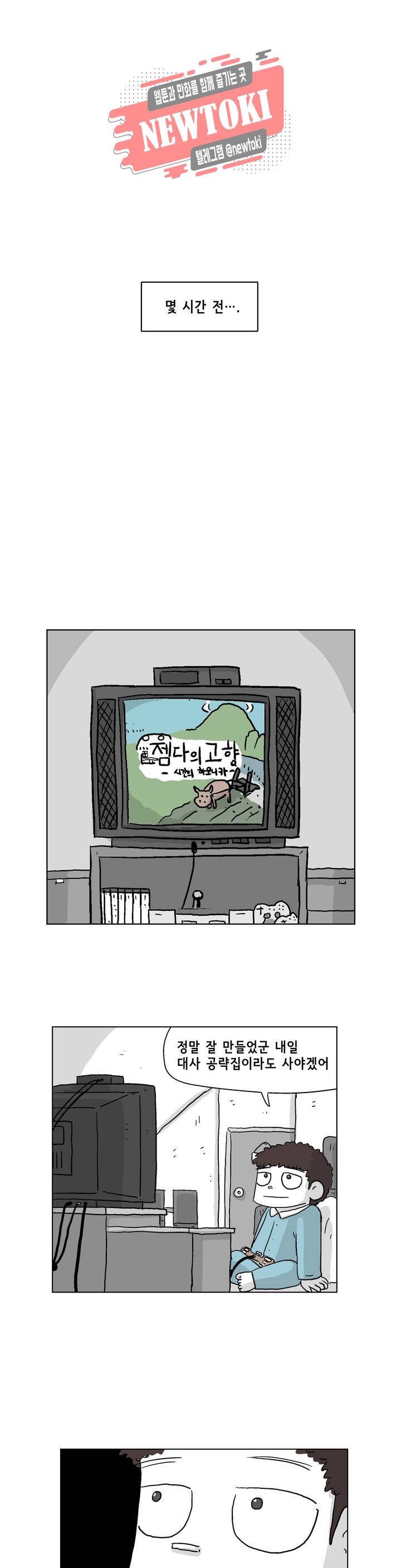 백억년을 자는 남자 3화 6시간 후 1