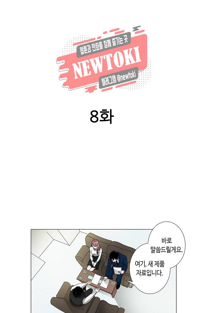 서열 1위 상속자의 여자가 되었다 8화 2