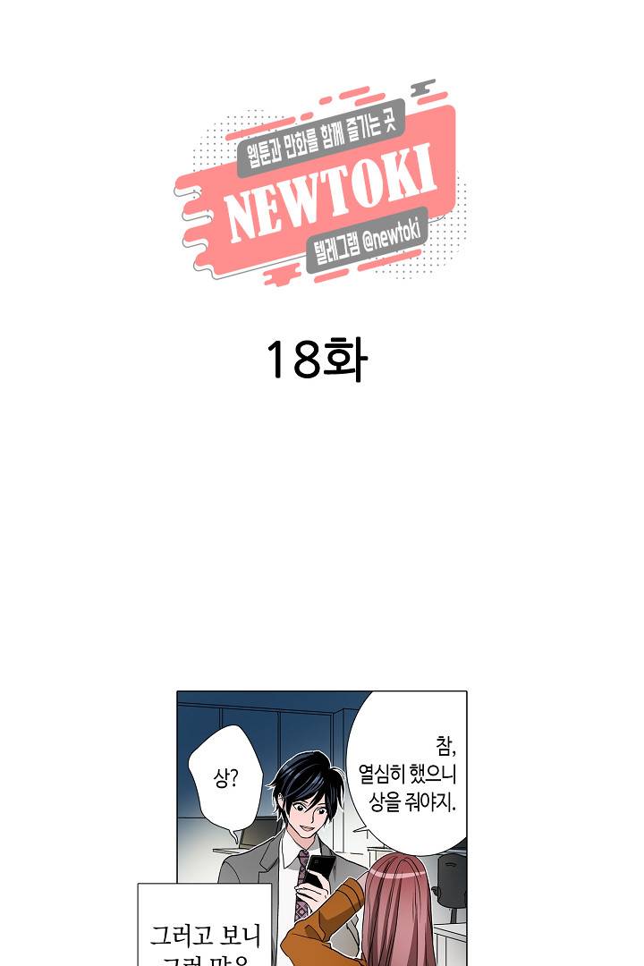 서열 1위 상속자의 여자가 되었다 18화 2