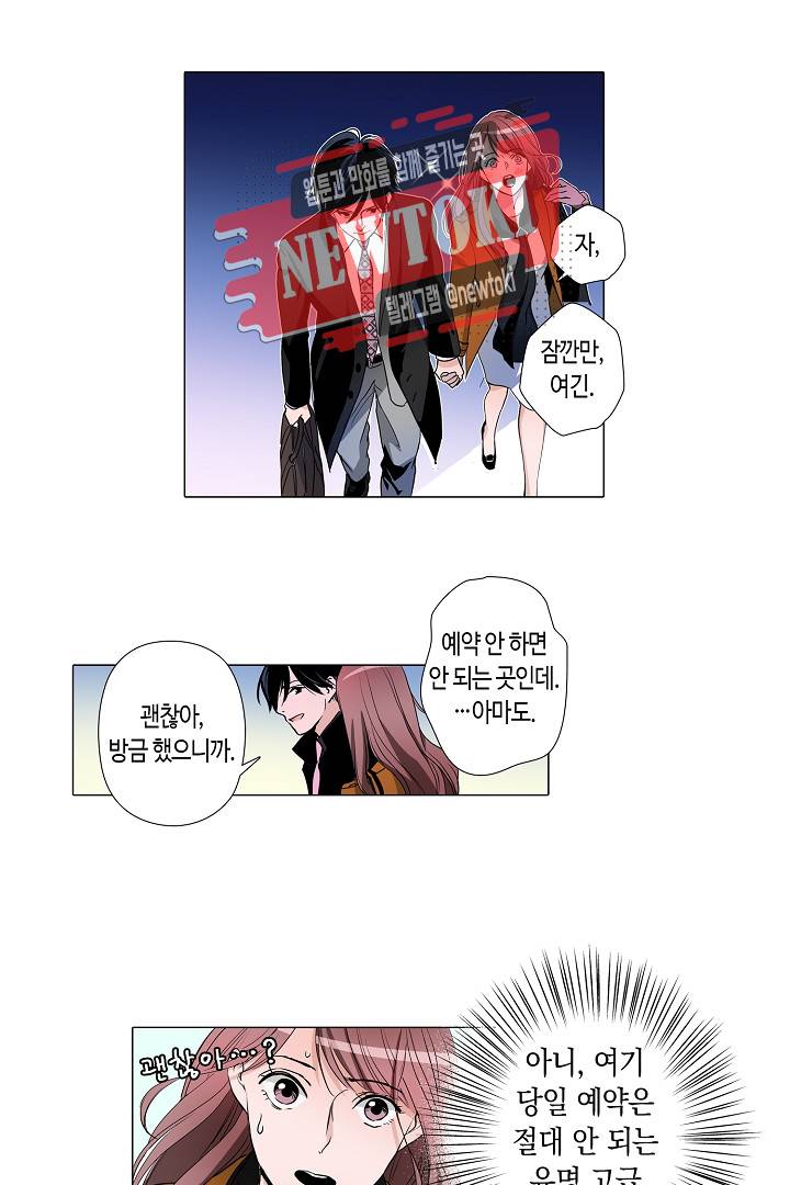 서열 1위 상속자의 여자가 되었다 18화 6