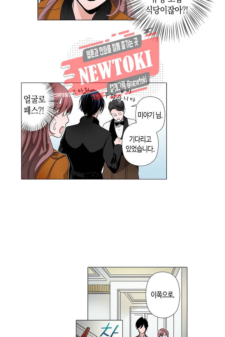 서열 1위 상속자의 여자가 되었다 18화 7