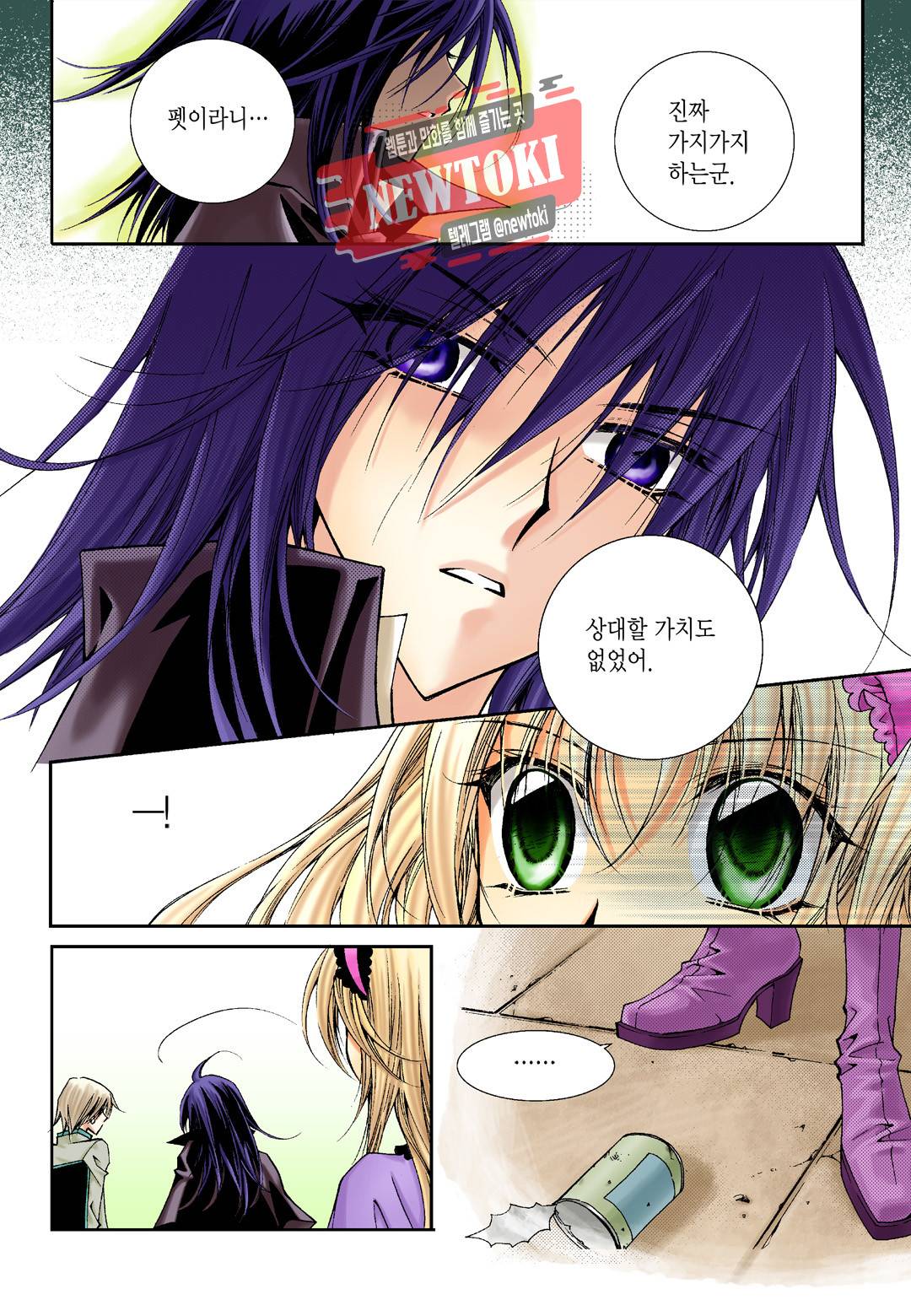 티아라 3화 4