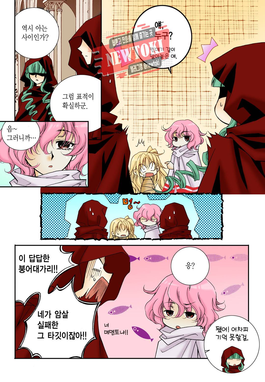 티아라 24화 2