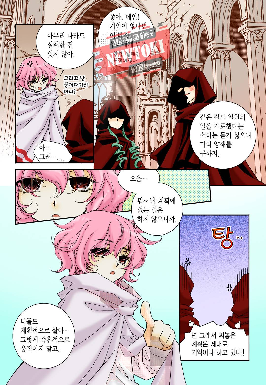 티아라 24화 3