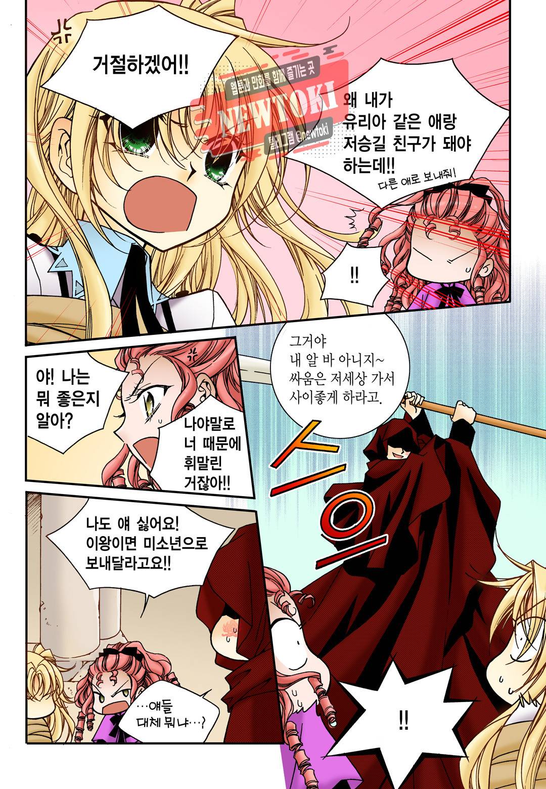 티아라 24화 5