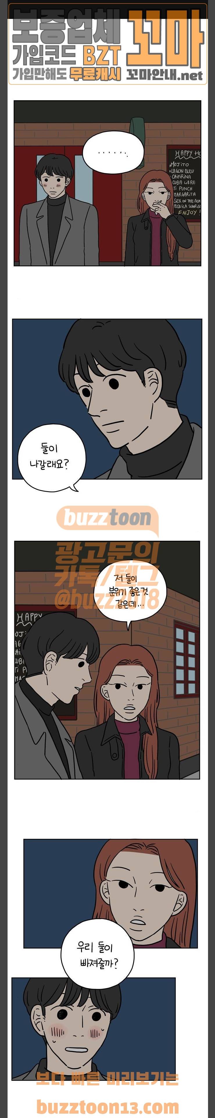 아홉수 우리들 25화 어느날 우연히 下 1