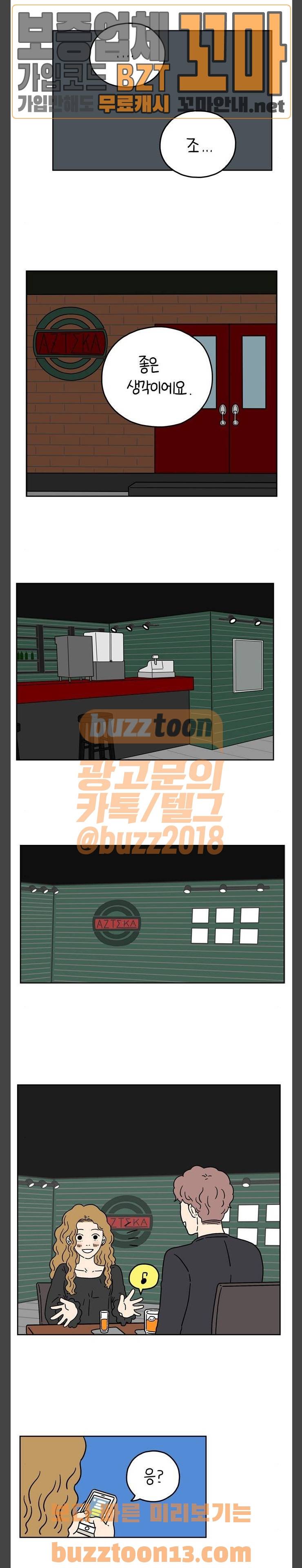 아홉수 우리들 25화 어느날 우연히 下 2