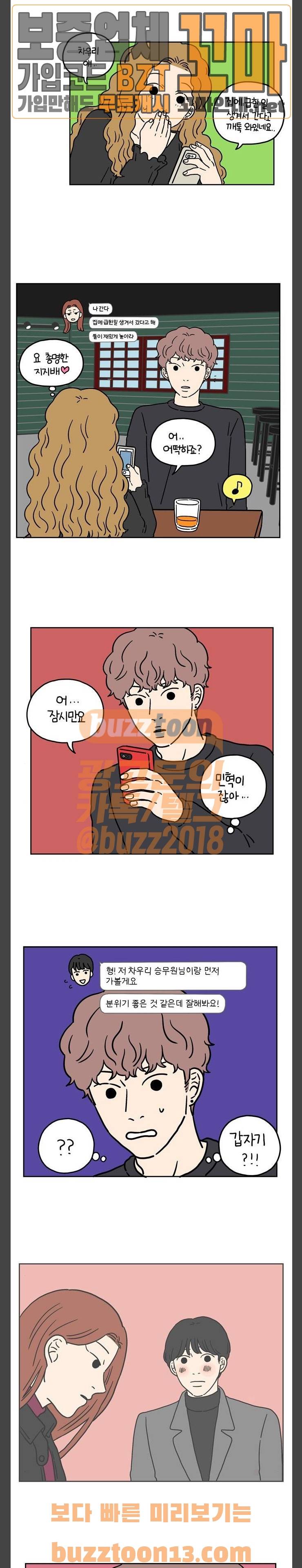 아홉수 우리들 25화 어느날 우연히 下 3