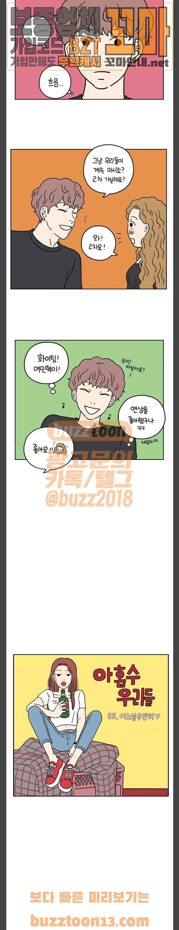 아홉수 우리들 25화 어느날 우연히 下 4