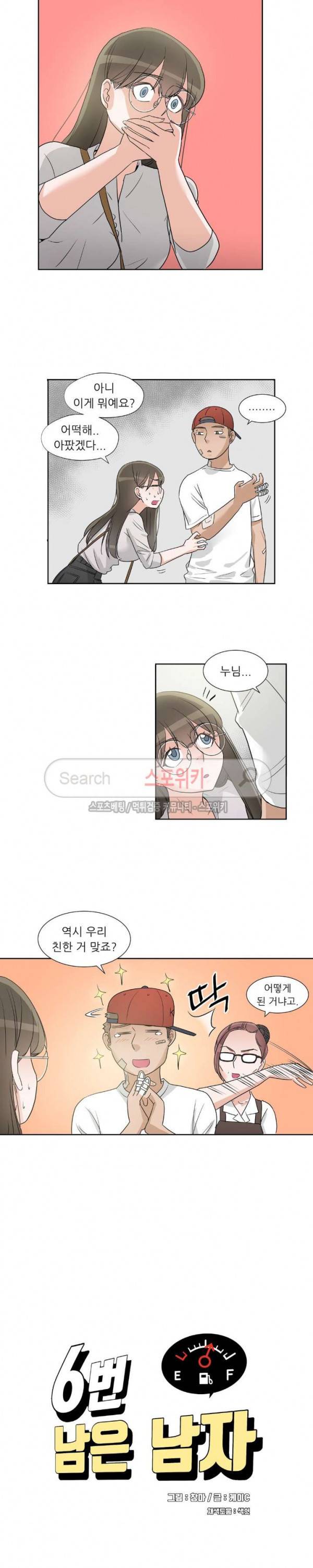 6번 남은 남자 55화 2