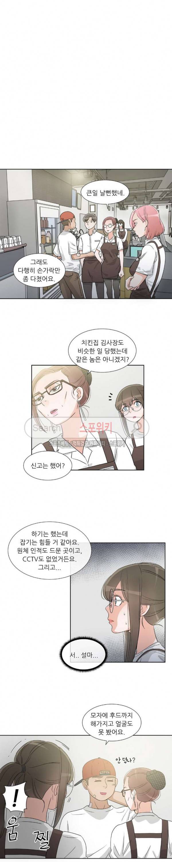 6번 남은 남자 55화 3