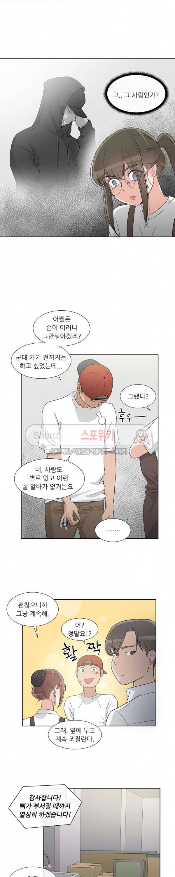 6번 남은 남자 55화 4