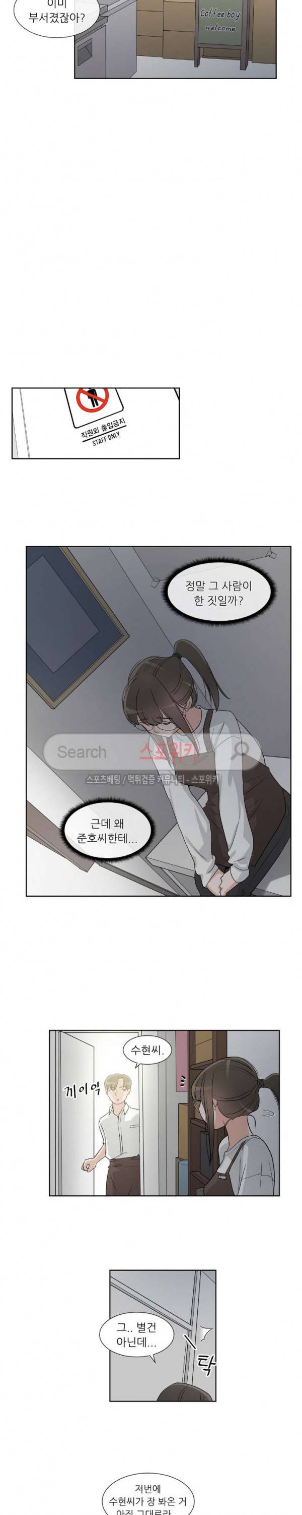 6번 남은 남자 55화 5