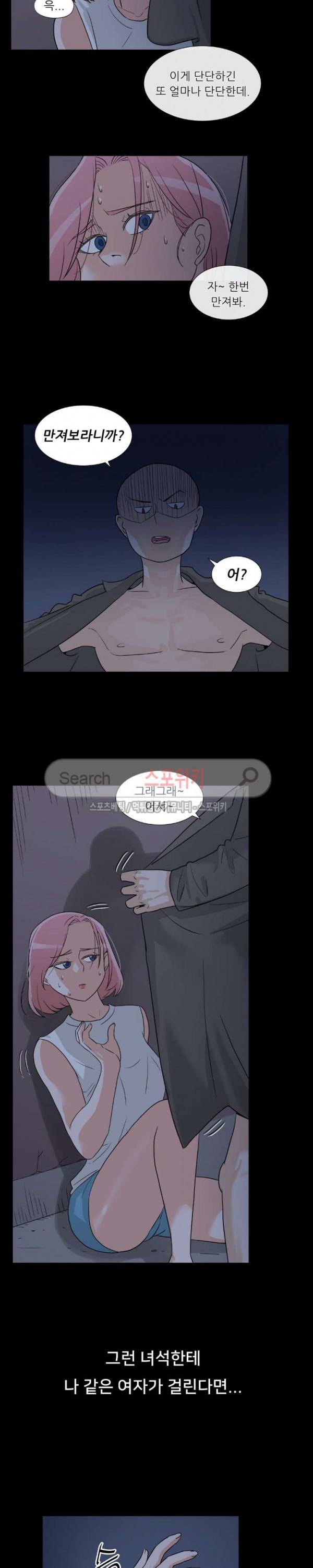 6번 남은 남자 55화 12
