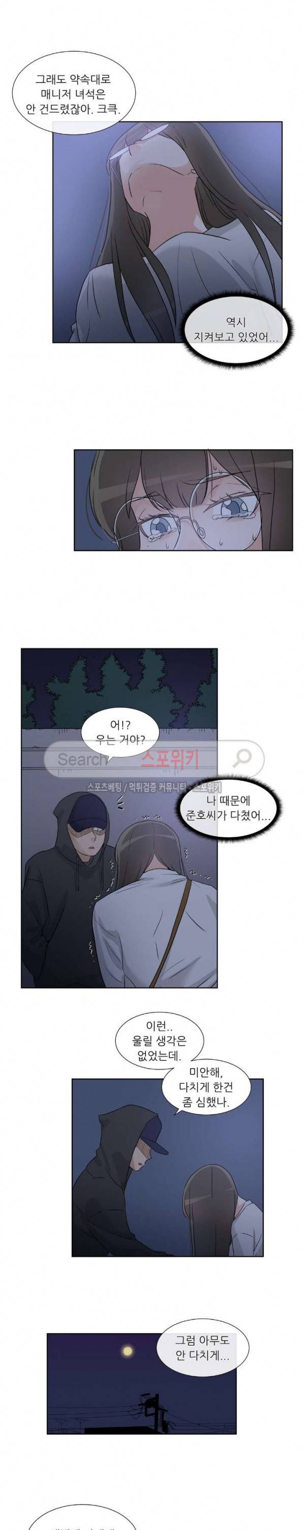 6번 남은 남자 55화 17