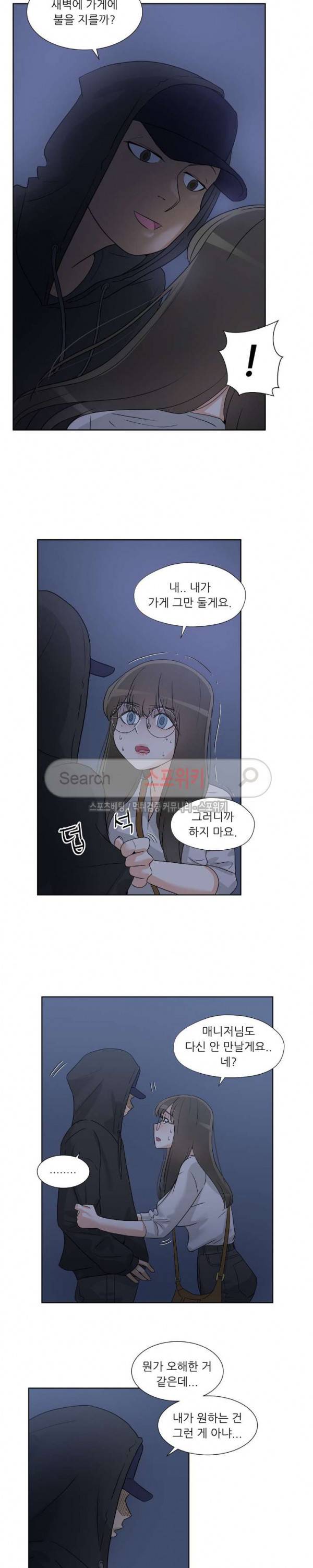 6번 남은 남자 55화 18